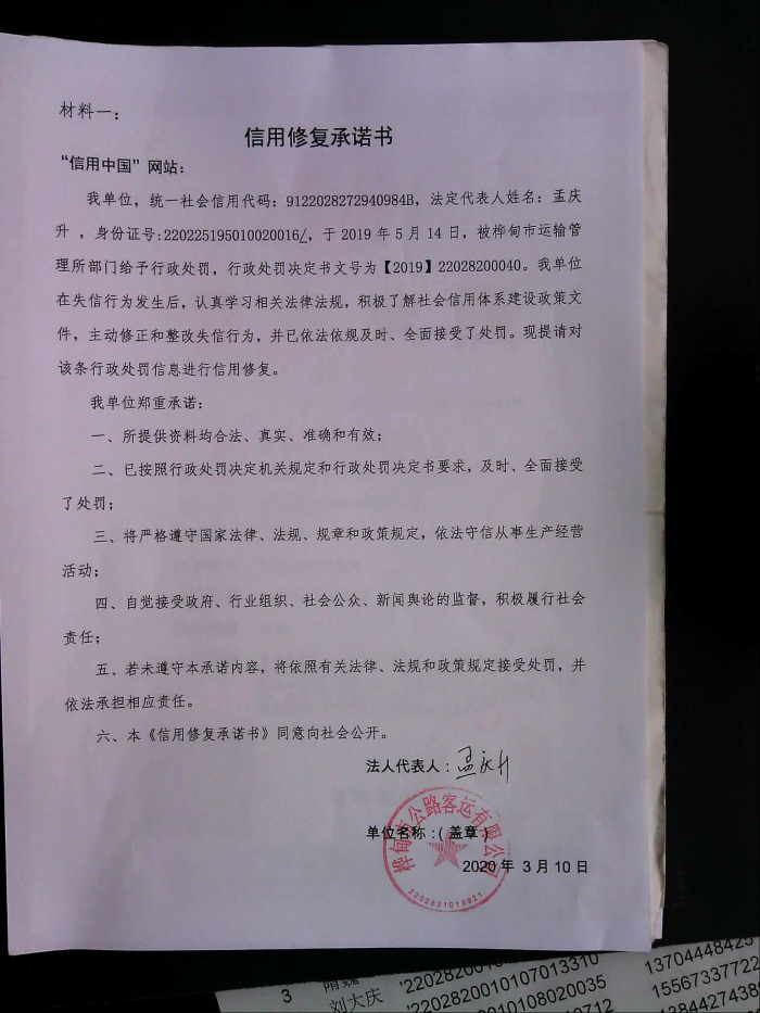 桦甸市公路客运有限公司.jpg