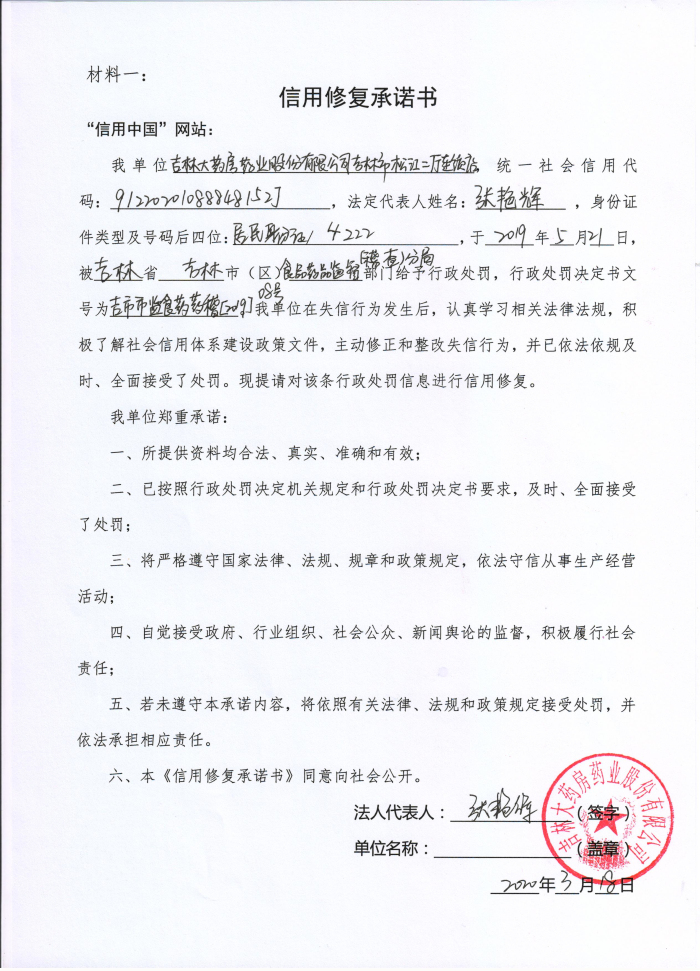 吉林大药房药业股份有限公司吉林市松江二厅连锁店.jpg