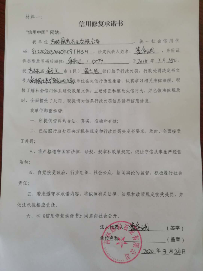 吉林鼎岩石业有限公司.jpg