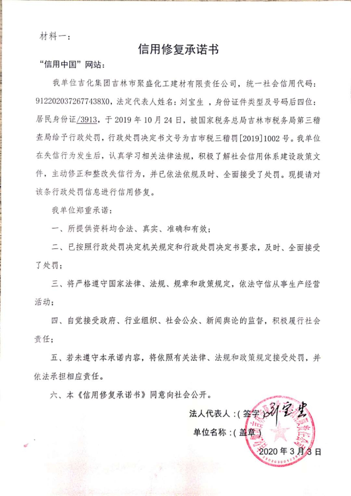 吉化集团吉林市聚盛化工建材有限责任公司.jpg