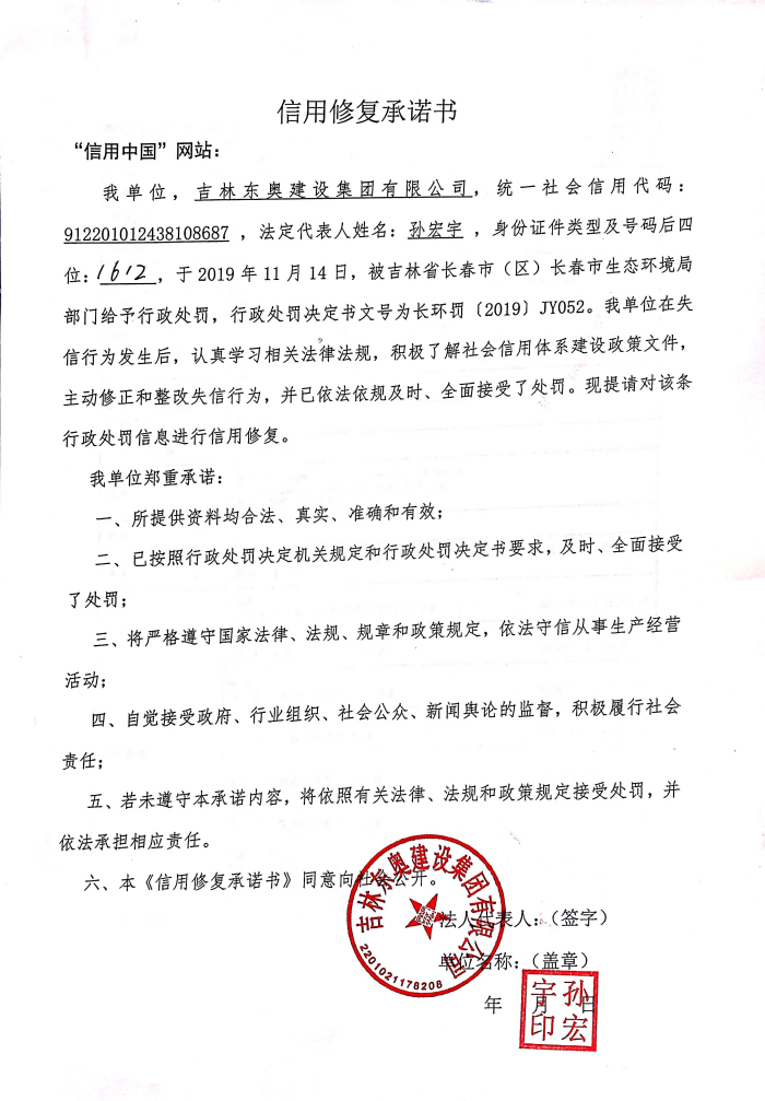 吉林东奥建设集团有限公司.jpg