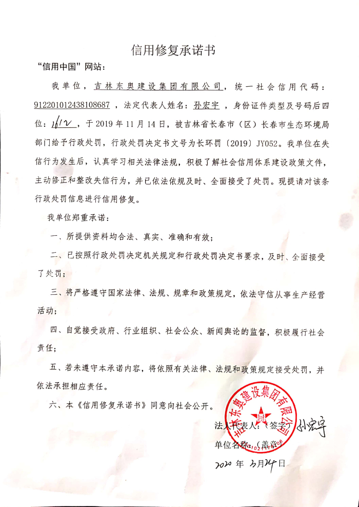 吉林东奥建设集团有限公司_编辑.jpg