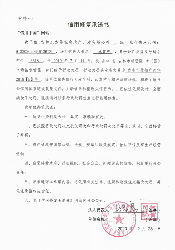 吉林东方伟业房地产开发有限公司.jpg