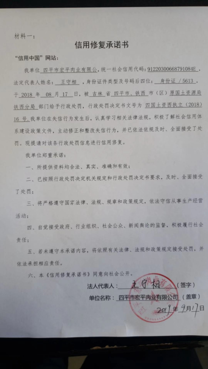 72四平市宏平肉业有限公司.jpg