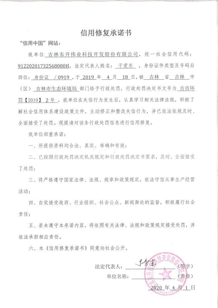 吉林东升伟业科技开发股份有限公司.jpg