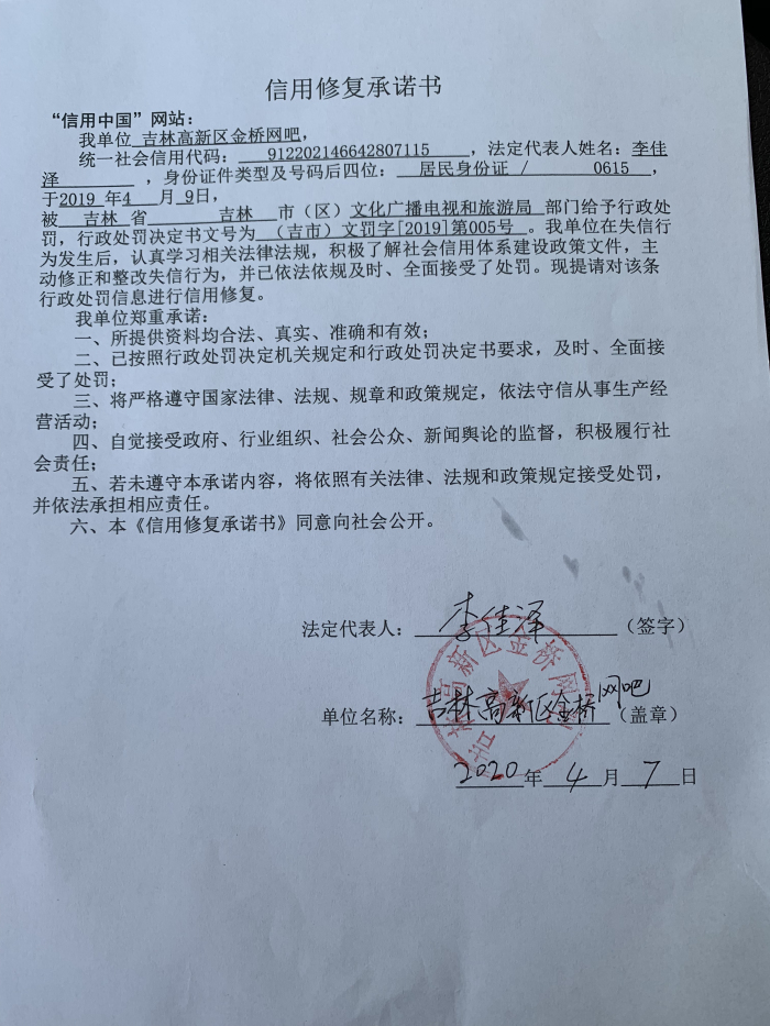 吉林高新区金桥网吧.jpg