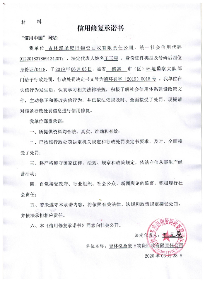 吉林泓圣废旧物资回收有限公司.jpg