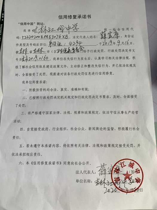 吉林江城中学.jpg