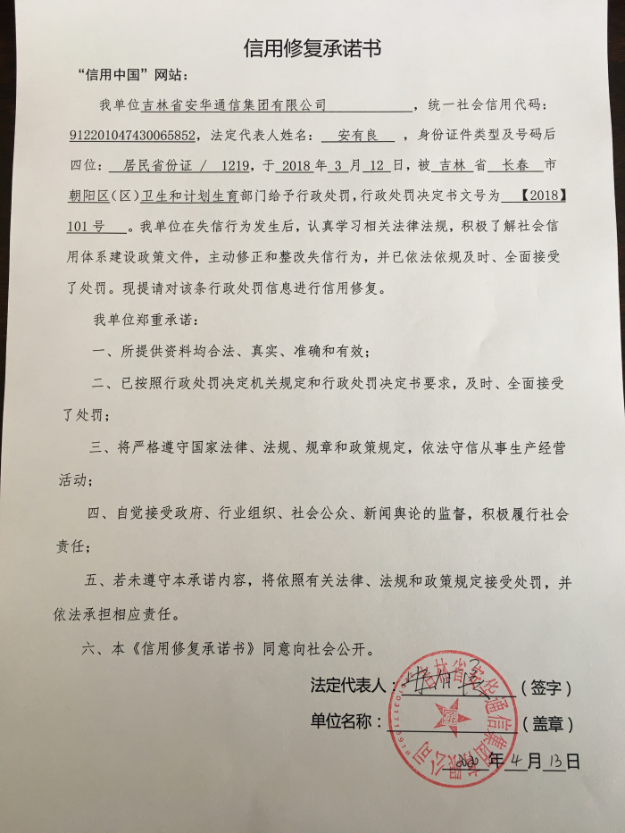吉林省安华通信集团有限公司.jpg