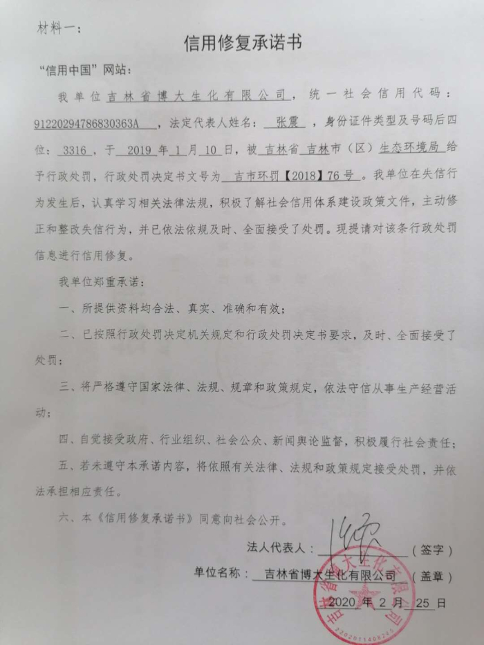 吉林省博大生化有限公司.jpg