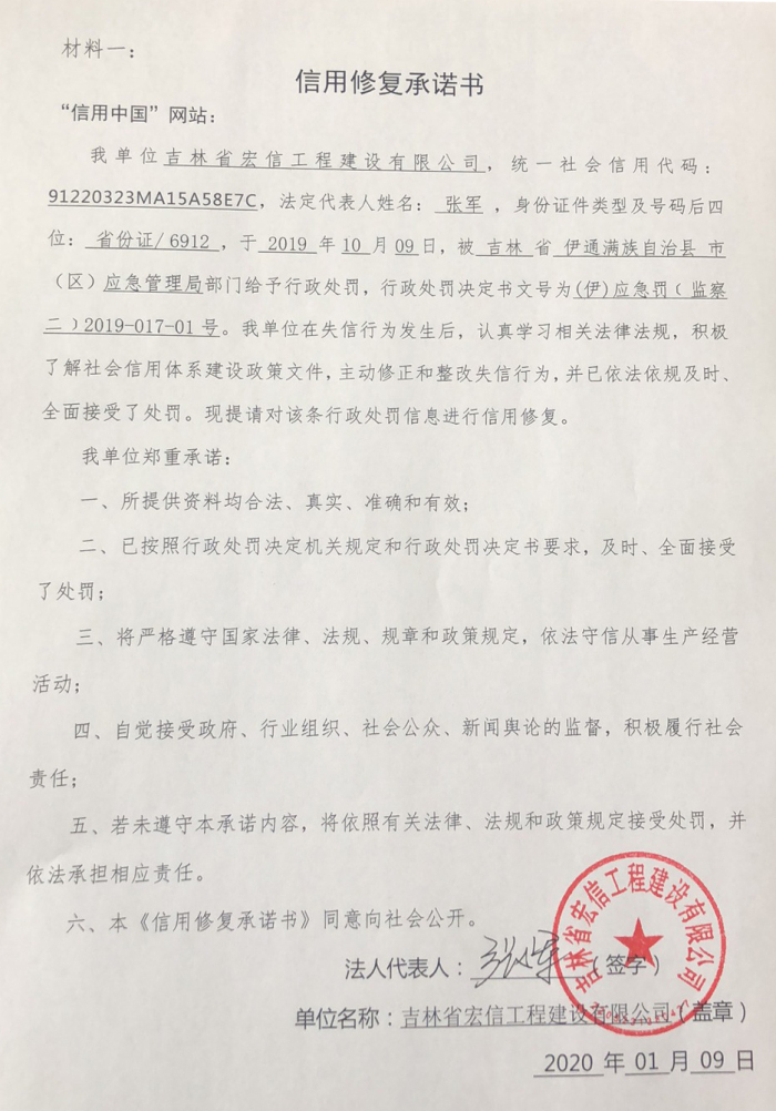 吉林省宏信工程建设有限公司.jpg