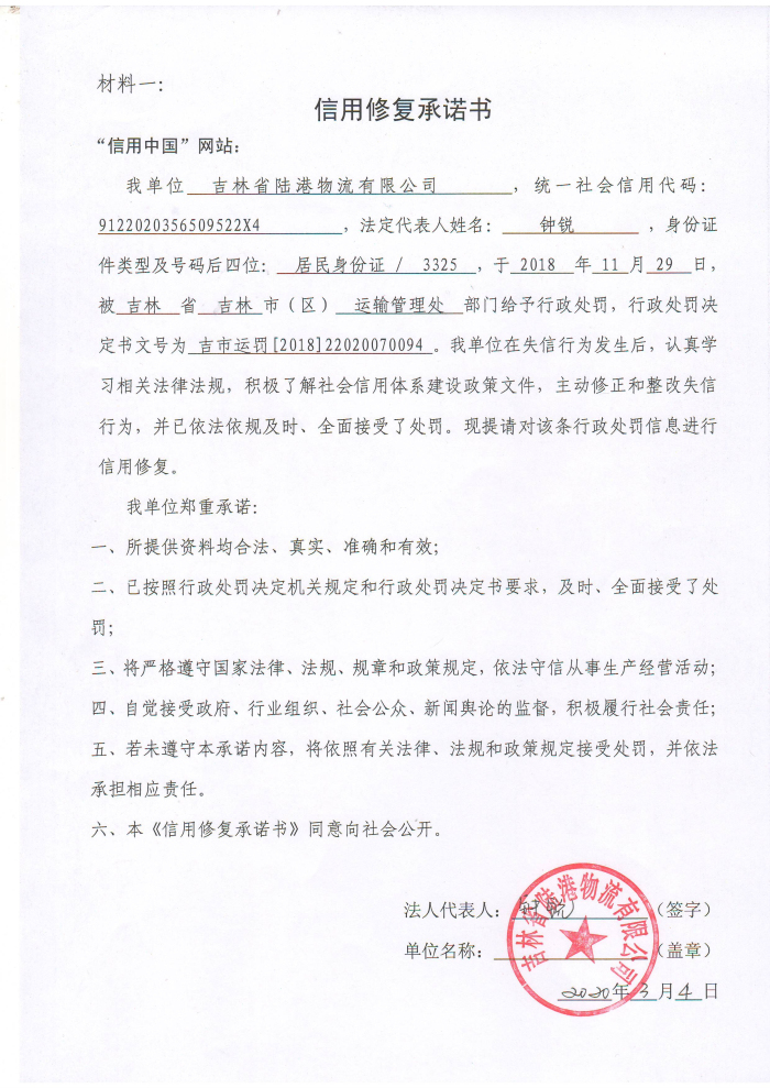 吉林省陆港物流有限公司.jpg