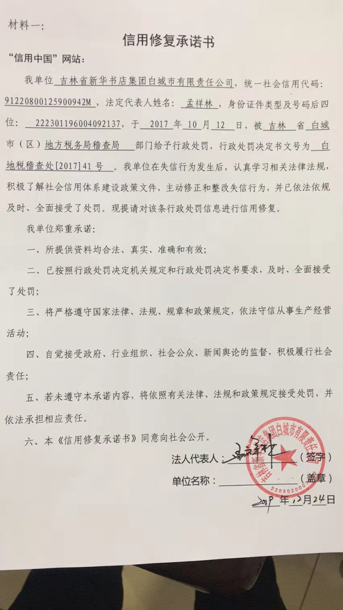 吉林省新华书店集团白城市有限责任公司.jpg