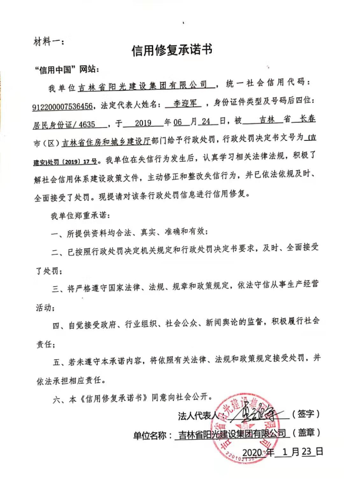 吉林省阳光建设集团有限公司 (2).jpg