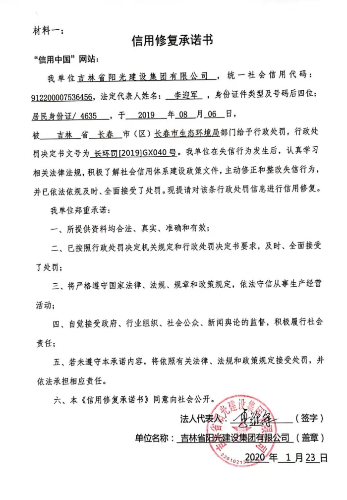 吉林省阳光建设集团有限公司.jpg