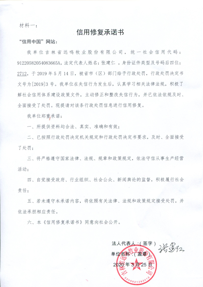 吉林省远鸣牧业股份有限公司.jpg