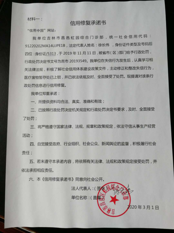 吉林市昌邑区虹园综合门诊部.jpg