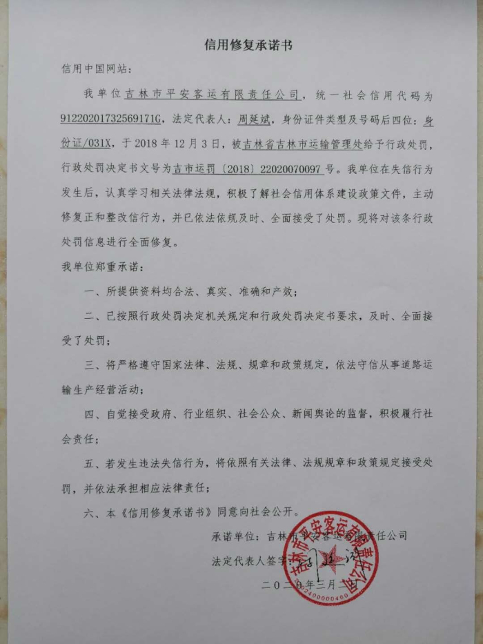 吉林市平安客运有限责任公司 (3).jpg