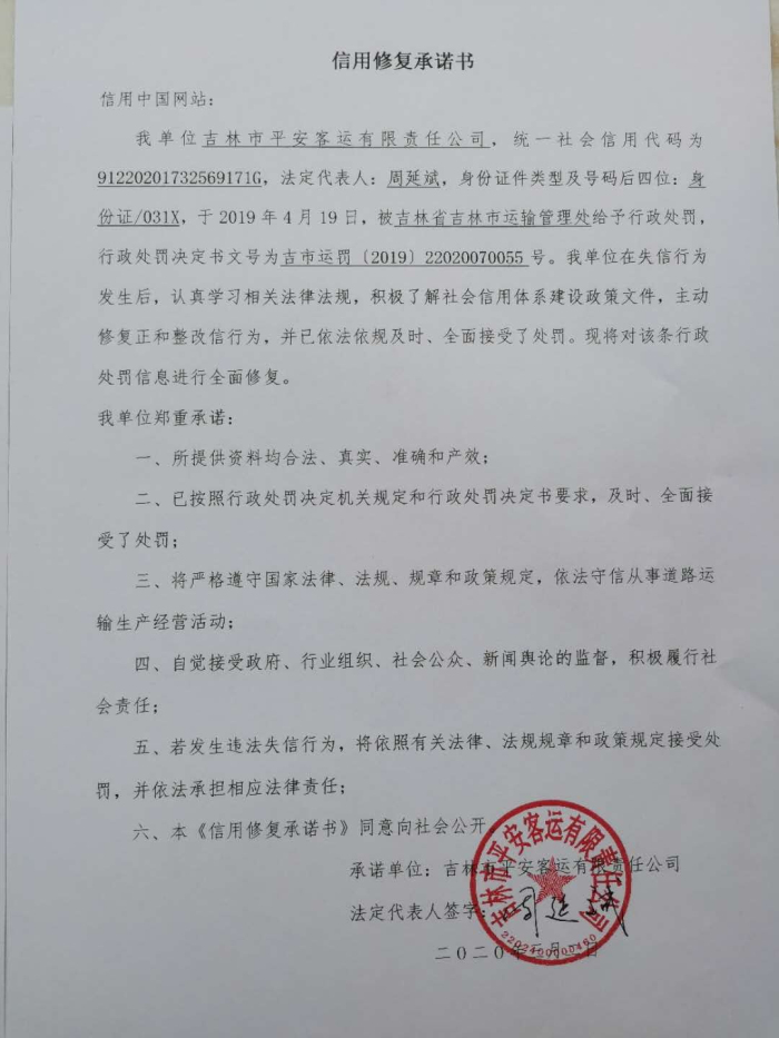 吉林市平安客运有限责任公司 (2).jpg