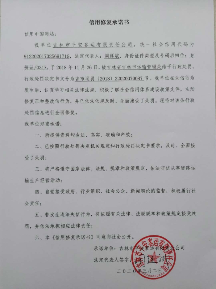 吉林市平安客运有限责任公司 (4).jpg