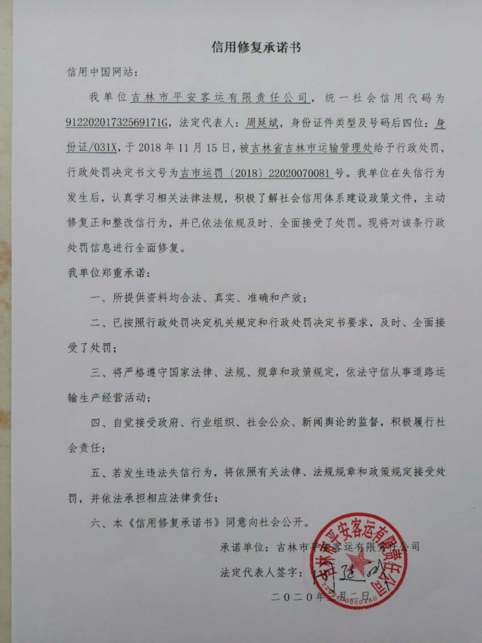 吉林市平安客运有限责任公司 (5).jpg