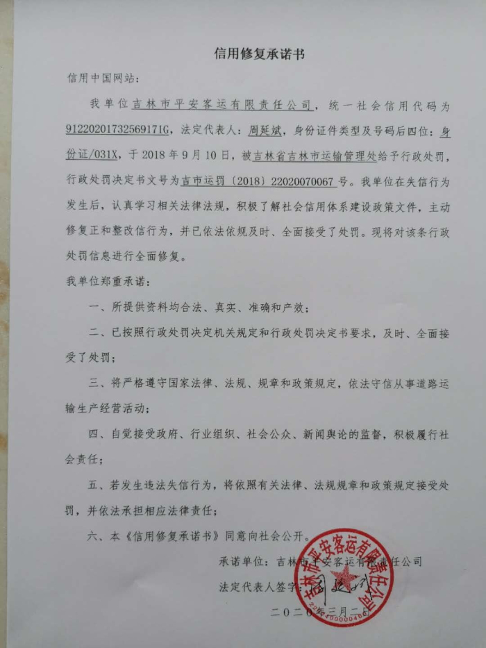 吉林市平安客运有限责任公司 (6).jpg