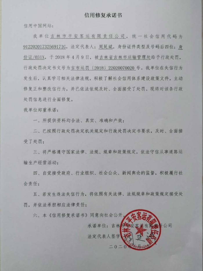 吉林市平安客运有限责任公司 (7).jpg