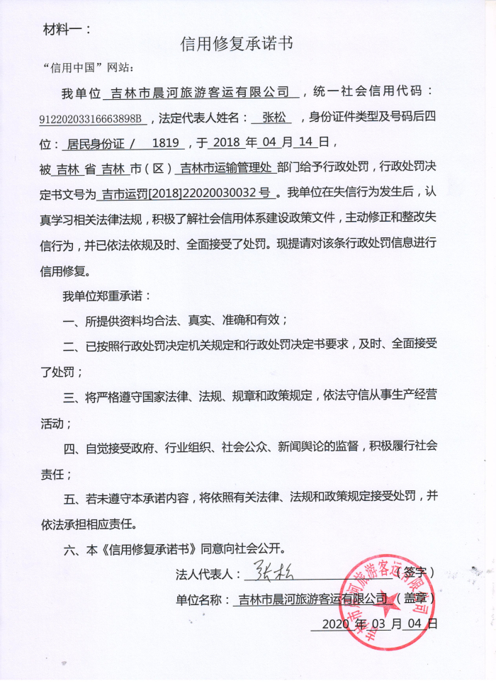 吉林市晨河旅游客运有限公司 (2).jpg