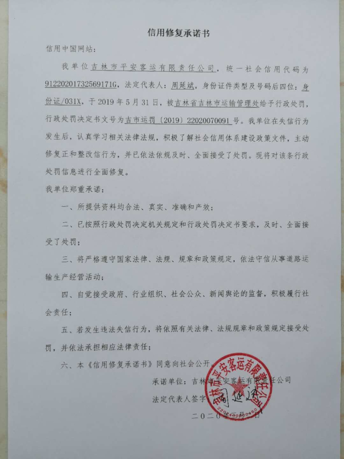 吉林市平安客运有限责任公司.jpg