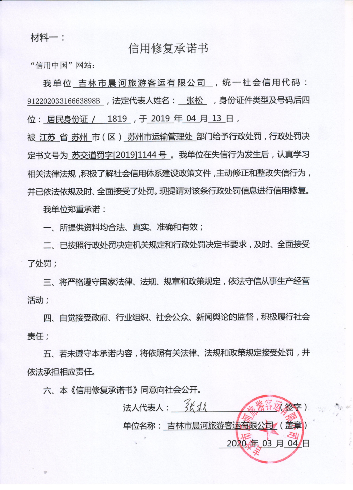 吉林市晨河旅游客运有限公司 (3).jpg