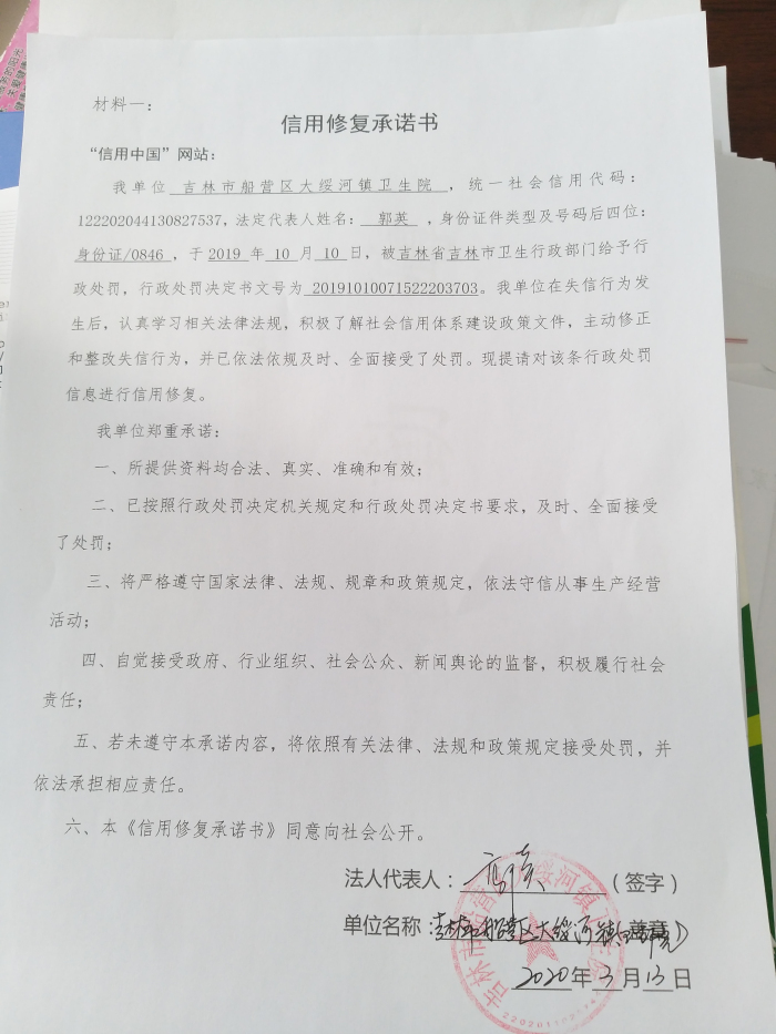 吉林市船营区大绥河镇卫生院.jpg