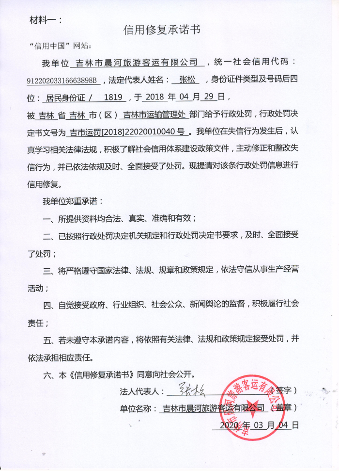 吉林市晨河旅游客运有限公司.jpg