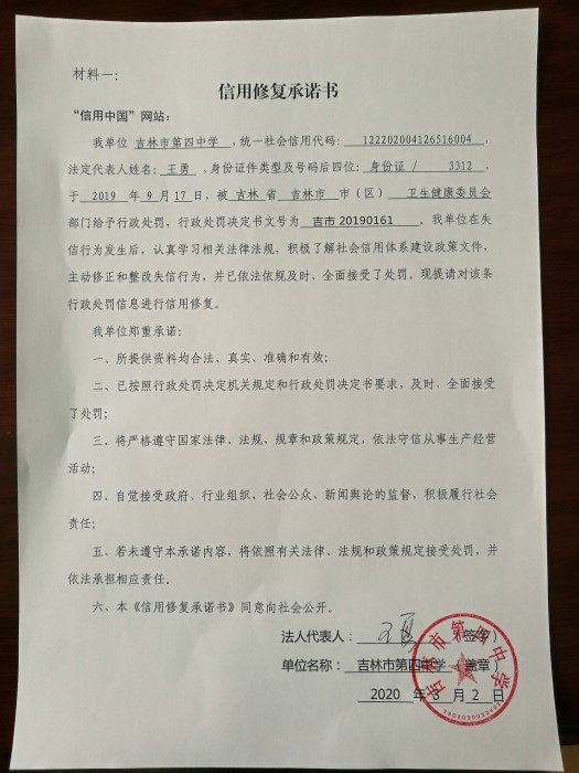 吉林市第四中学.jpg