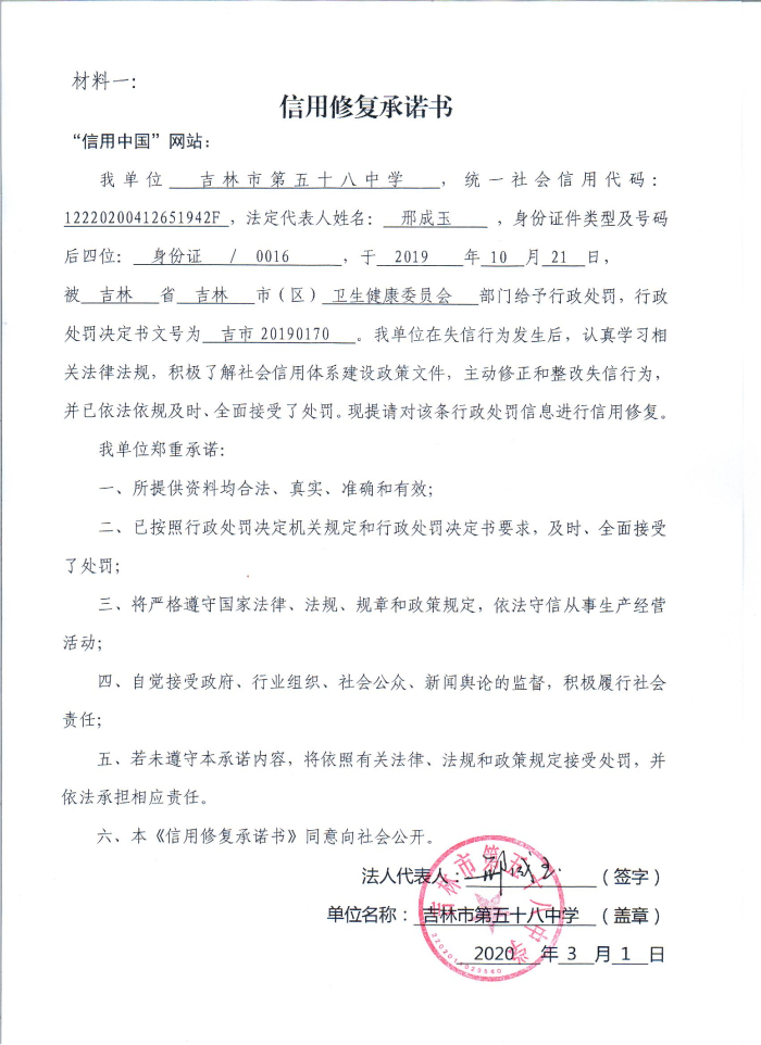 吉林市第五十八中.jpg