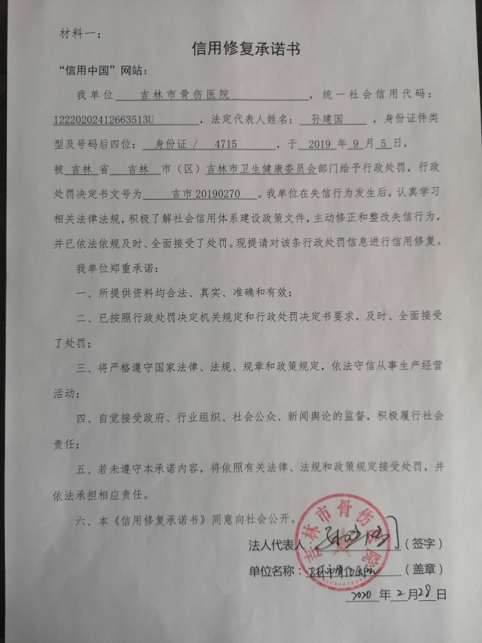 吉林市骨伤医院 (2).jpg