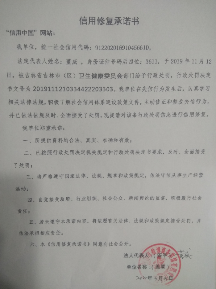 吉林市航博商务宾馆有限责任公司.jpg
