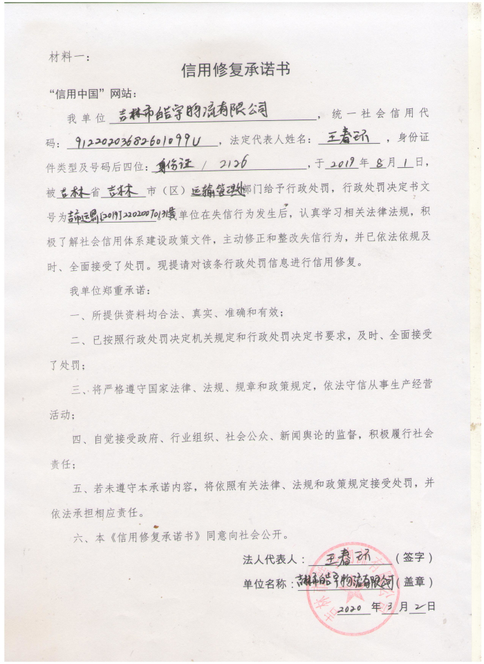 吉林市浩宇物流有限公司.jpg