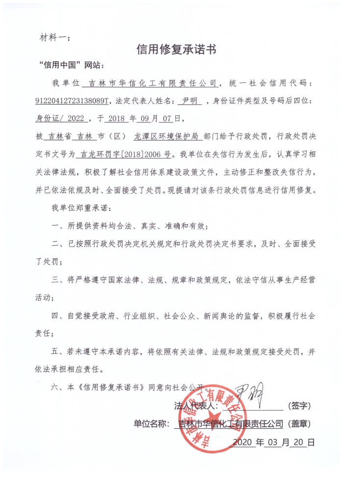 吉林市华信化工有限责任公司.jpg