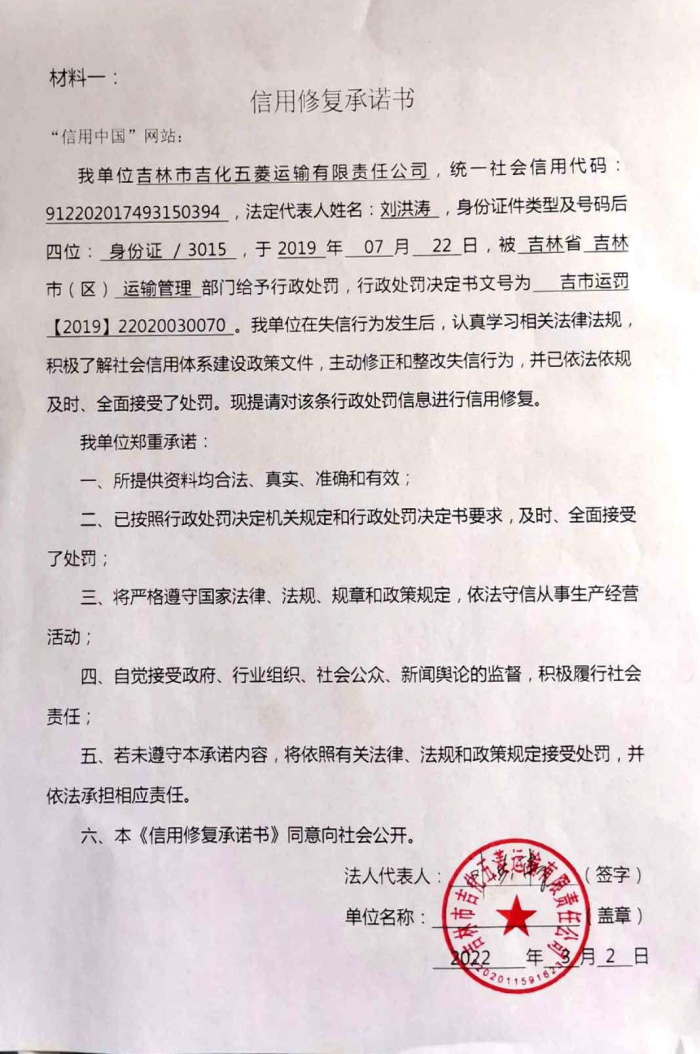 吉林市吉化五菱运输有限责任公司.jpg