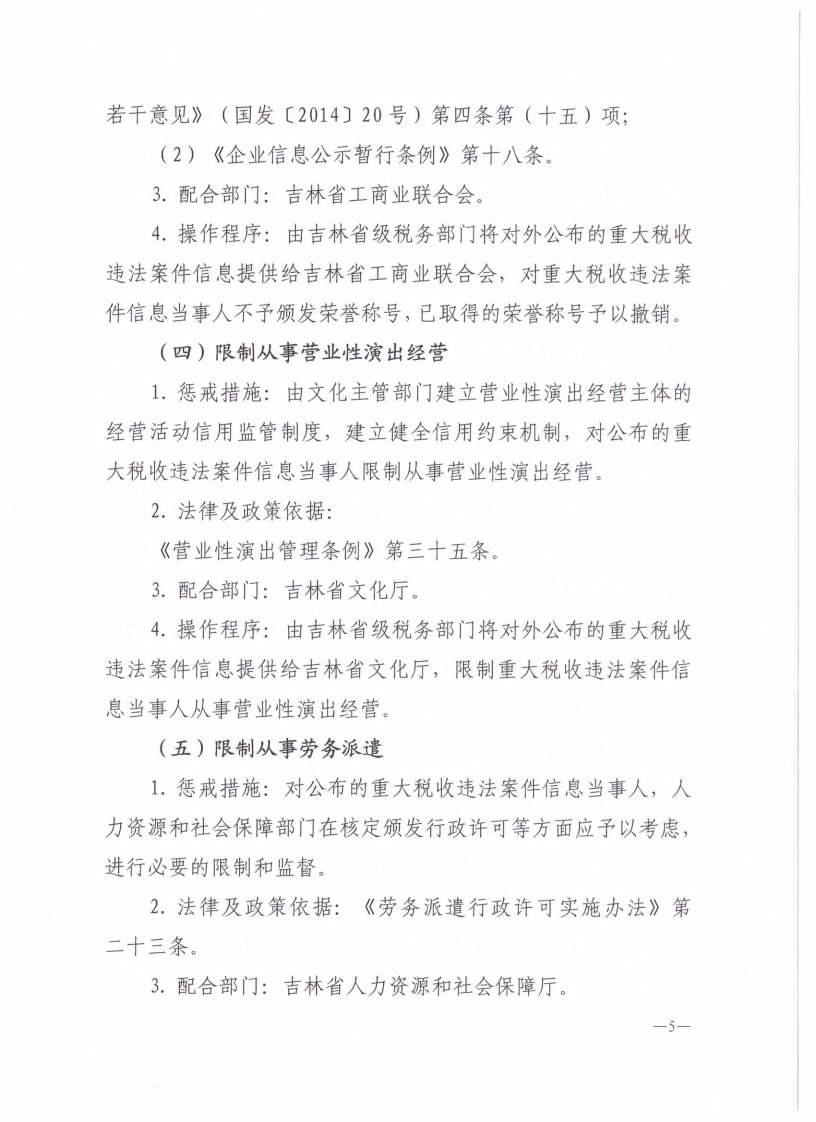 关于对重大税收违法案件当事人实施联合惩戒措施的合作备忘录_04.png