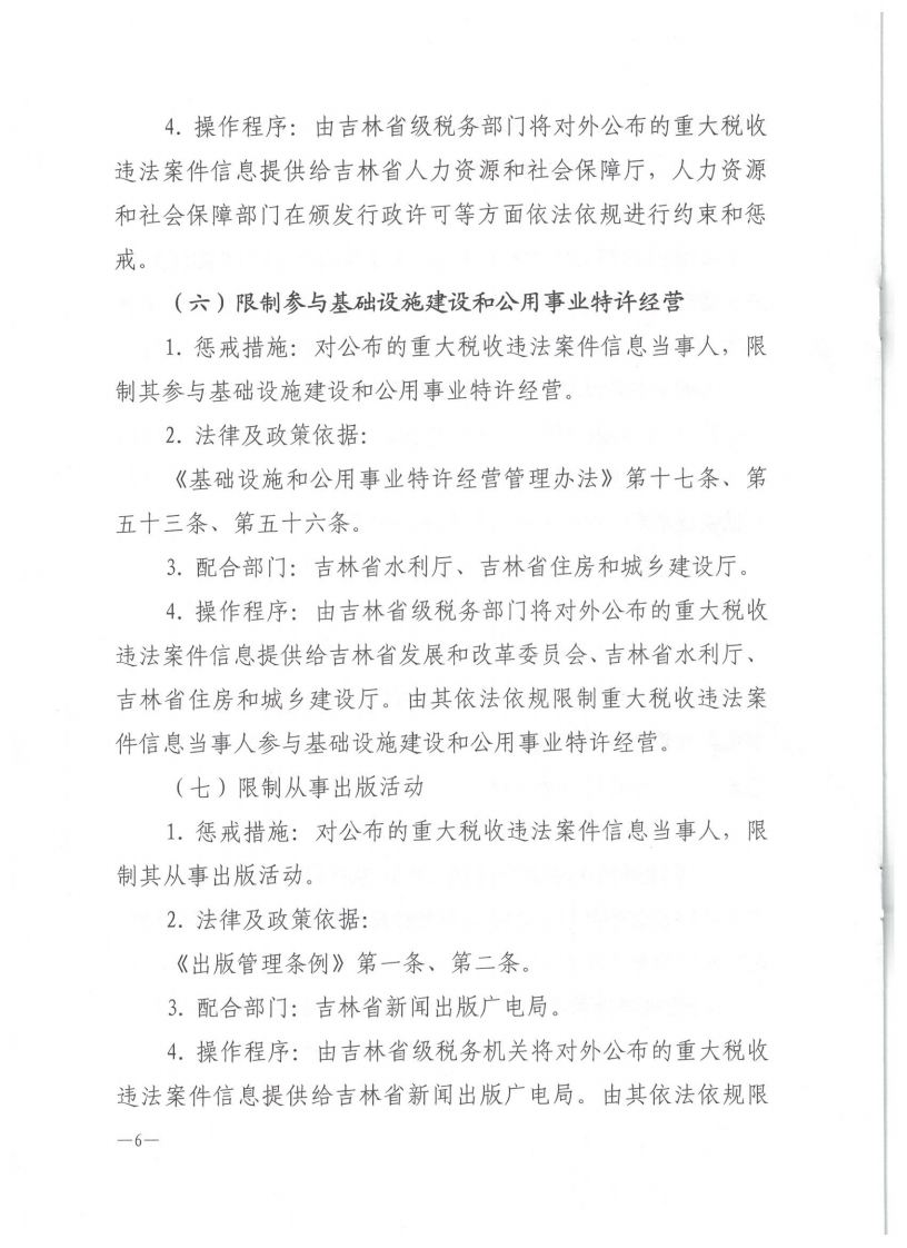 关于对重大税收违法案件当事人实施联合惩戒措施的合作备忘录_05.png