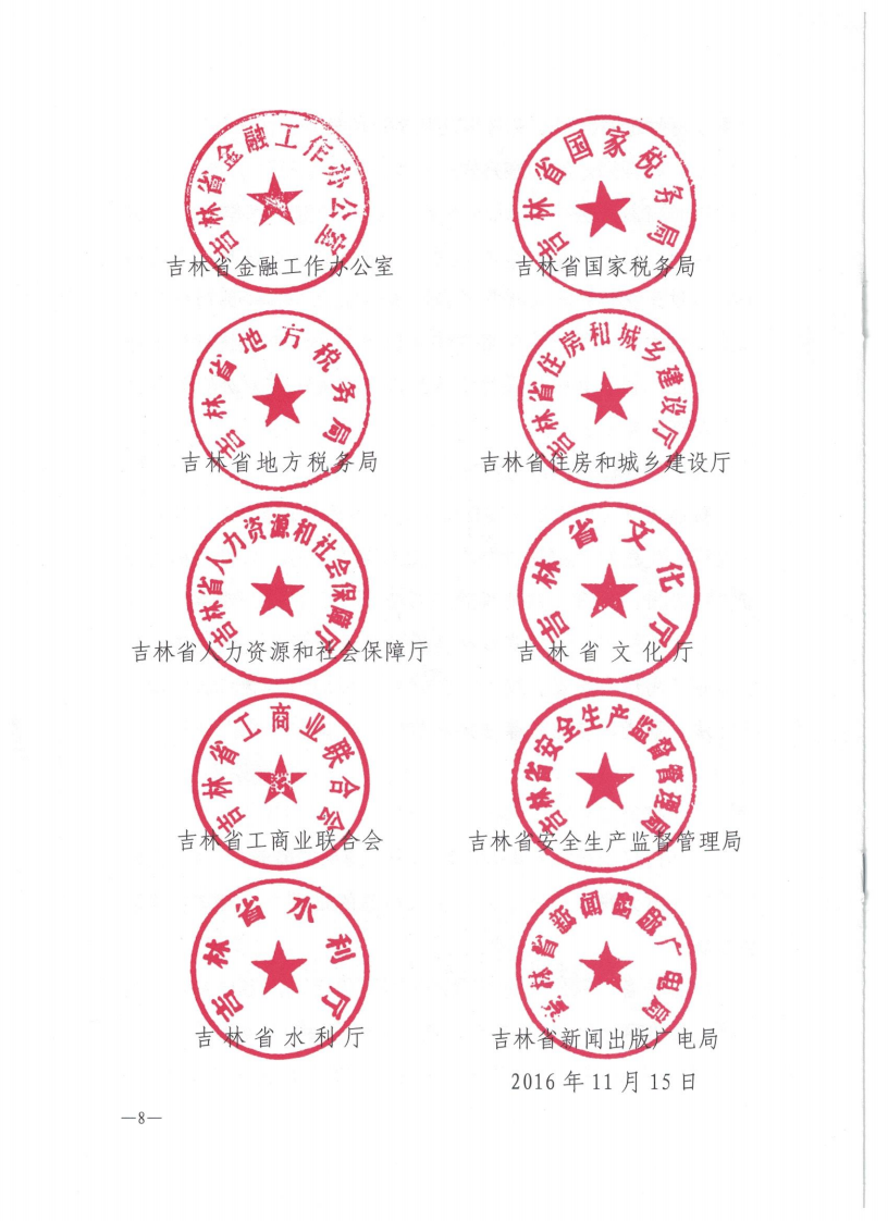 关于对重大税收违法案件当事人实施联合惩戒措施的合作备忘录_07.png