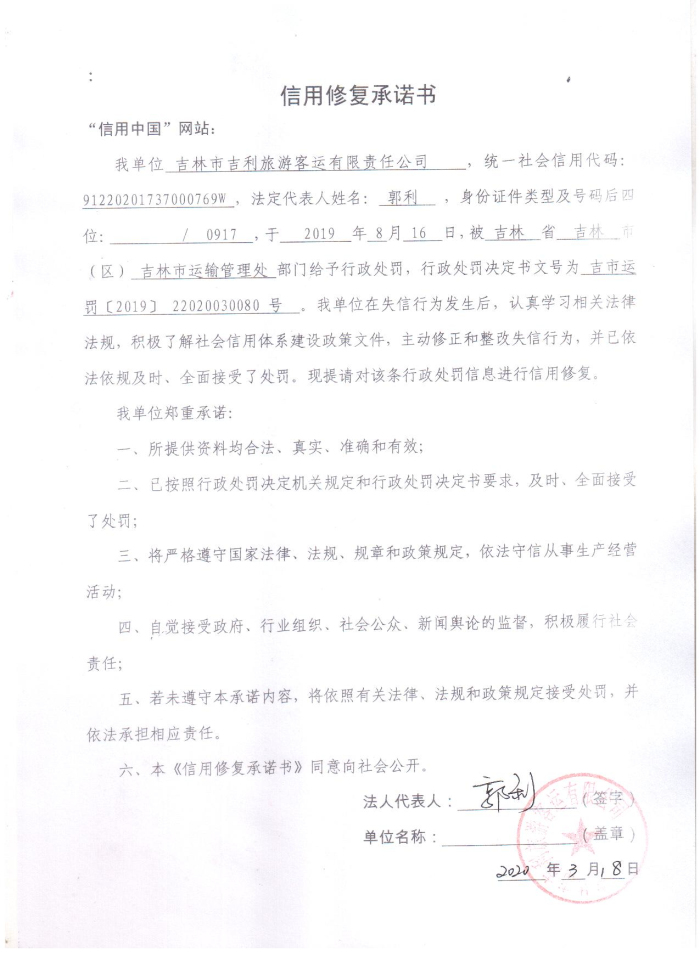 吉林市吉利旅游客运有限责任公司.jpg