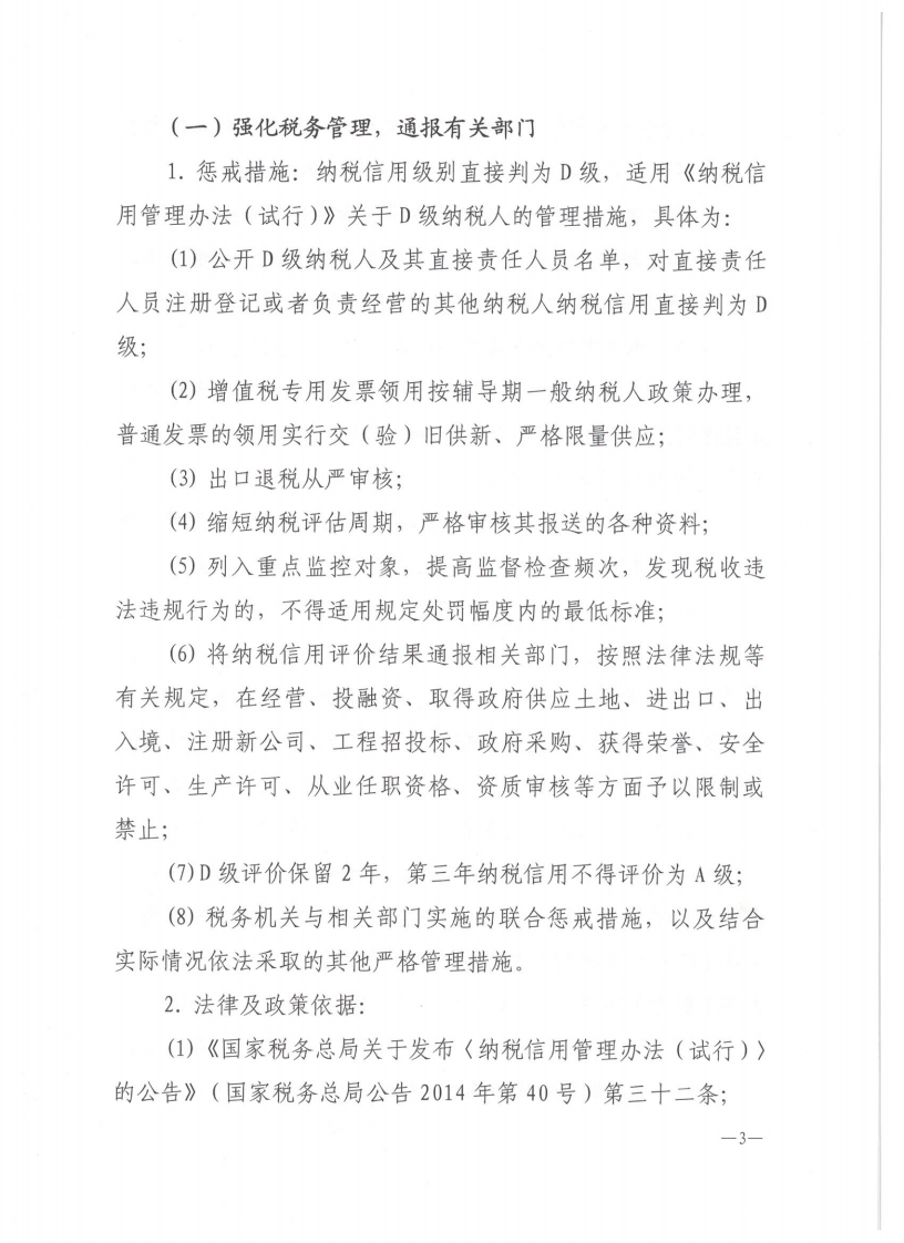 关于对重大税收违法案件当事人实施联合惩戒措施的合作备忘录_02.png