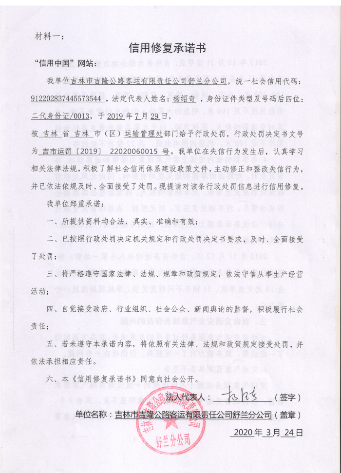 吉林市吉隆公路客运有限责任公司舒兰分公司 (2).jpg
