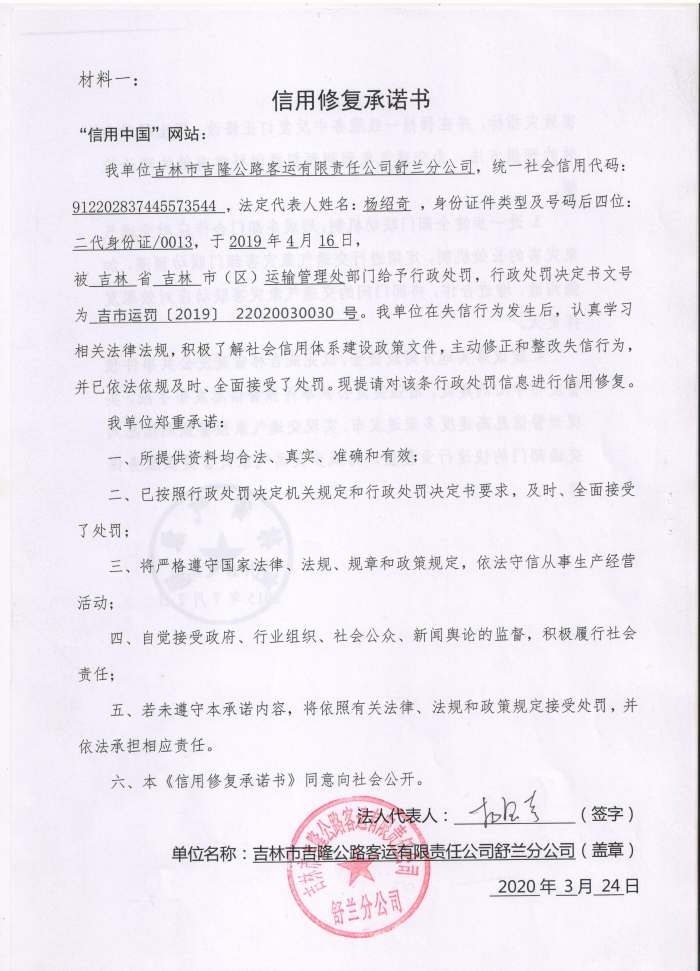吉林市吉隆公路客运有限责任公司舒兰分公司 (3) - 副本.jpg