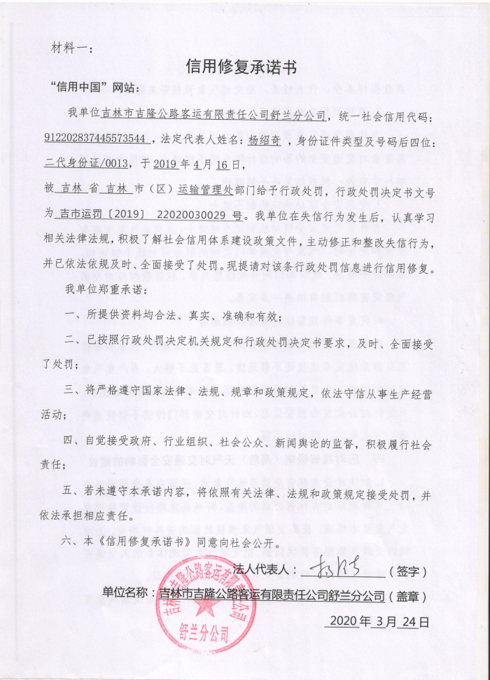 吉林市吉隆公路客运有限责任公司舒兰分公司.jpg