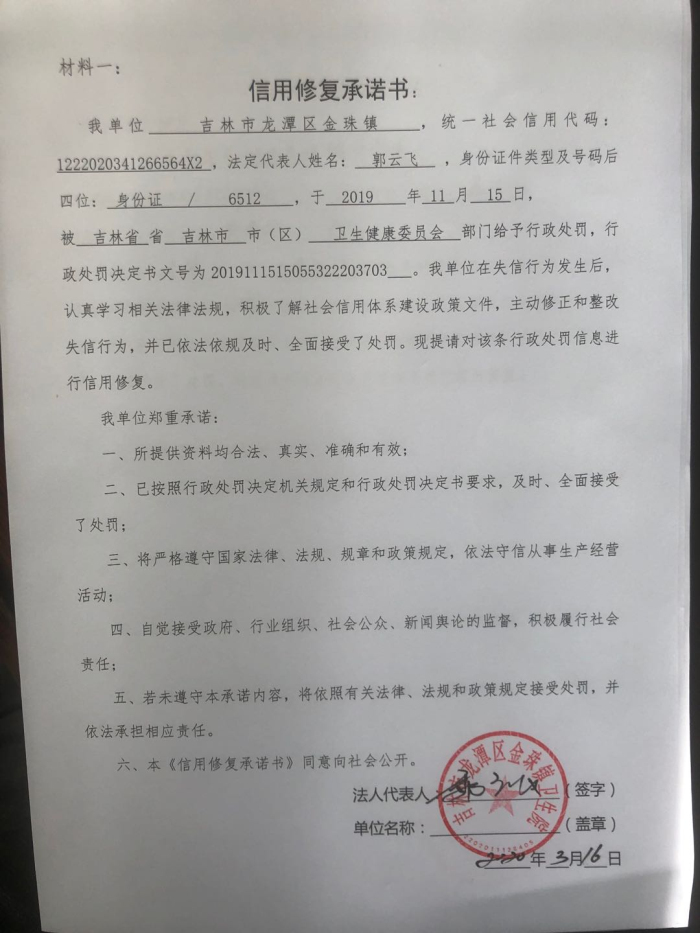 吉林市龙潭区缸窑镇中心卫生院.jpg