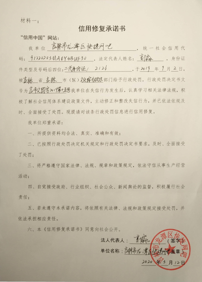 吉林市龙潭区快捷网吧.jpg