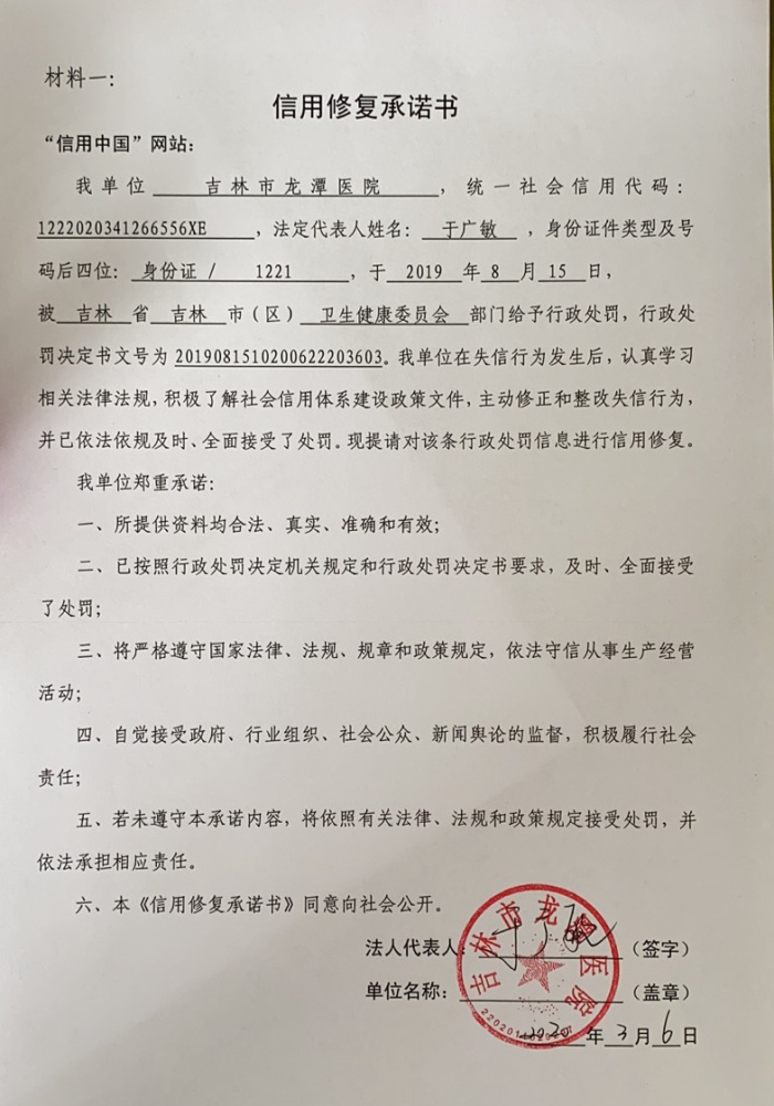 吉林市龙潭医院.jpg